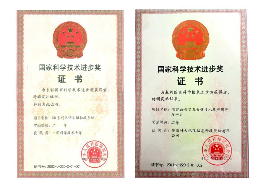 國(guó)家科學(xué)技術(shù)進(jìn)步獎(jiǎng)