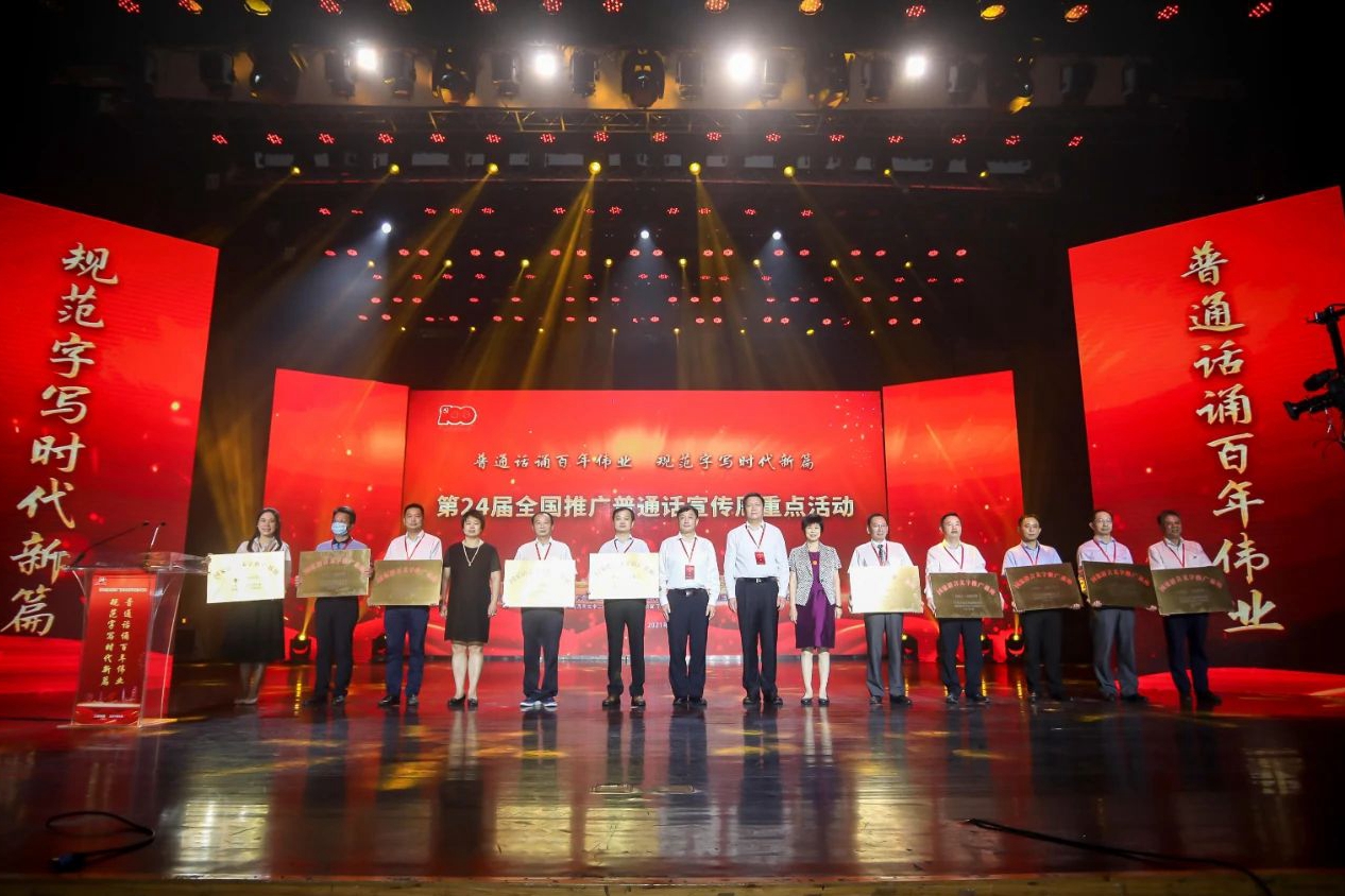 國(guó)家語(yǔ)言文字推廣基地